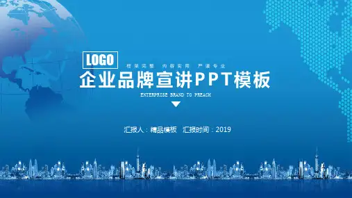 蓝色商务互联网科技企业品牌宣传PPT优质模板