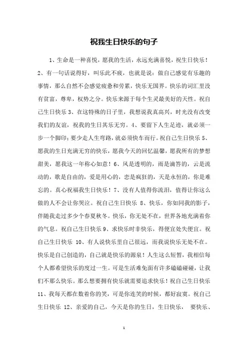 祝我生日快乐的句子