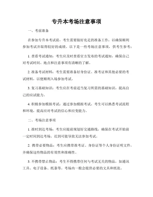专升本考场注意事项