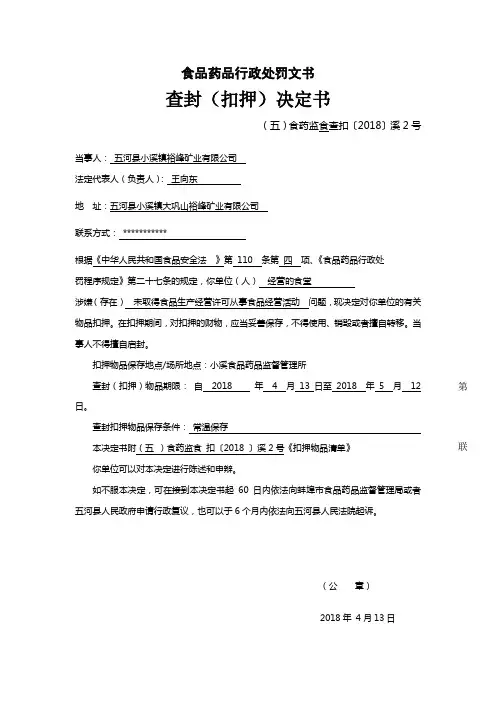 食品药品行政处罚文书