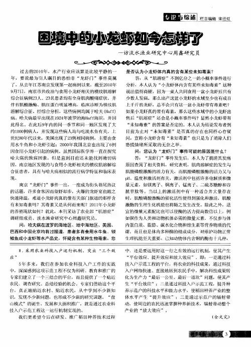 困境中的小龙虾如今怎样了——访淡水渔业研究中心周鑫研究员