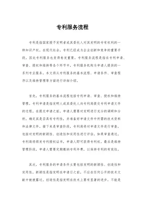 专利服务流程