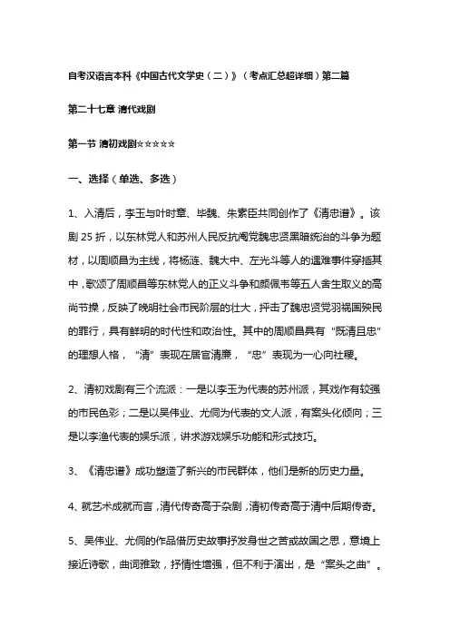 自考汉语言本科《中国古代文学史(二)》(考点汇总超详细)第二篇