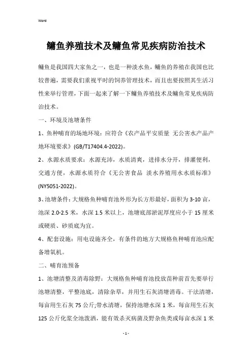 鳙鱼养殖技术及鳙鱼常见疾病防治技术