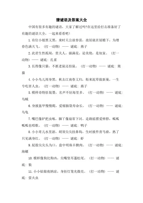 猜谜语及答案大全