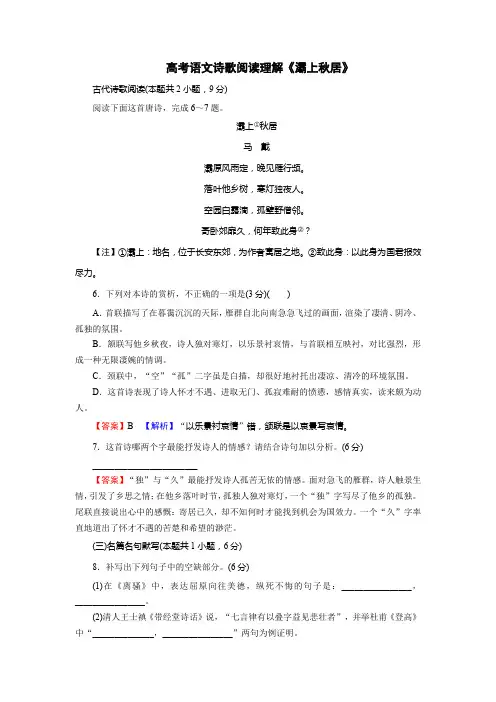 高考语文诗歌阅读理解《灞上秋居》