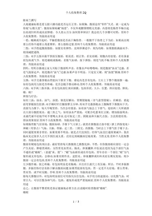 如何辨识腹部‘癓瘕