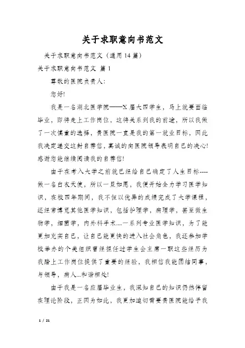 关于求职意向书范文