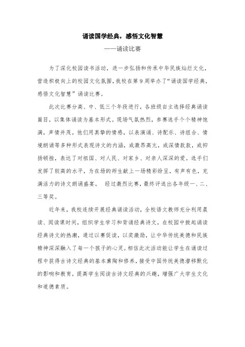 诵读国学经典——诵读比赛新闻稿