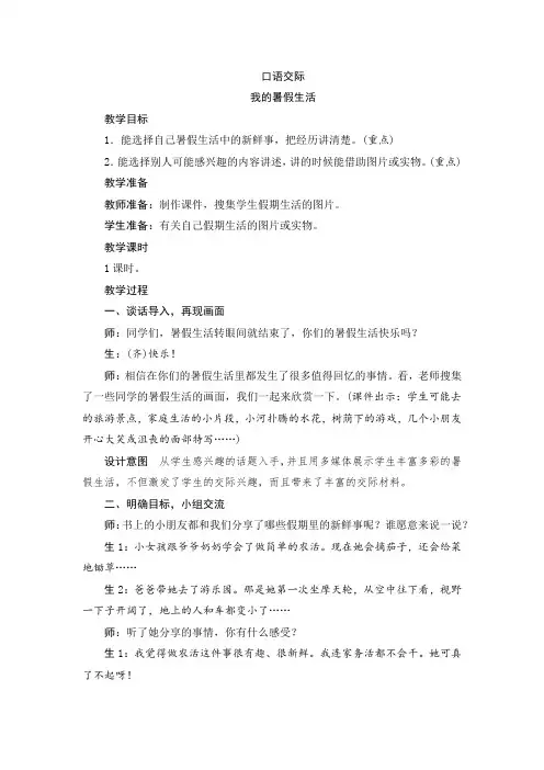 【部编版】三年级语文上册全册《口语交际》教案