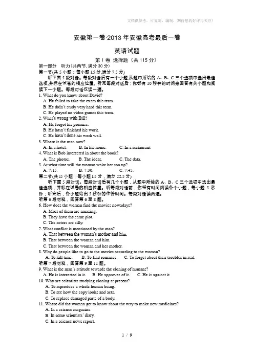 2013年安徽高考英语最后一卷