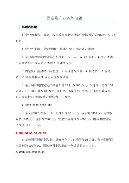 固定资产业务练习题