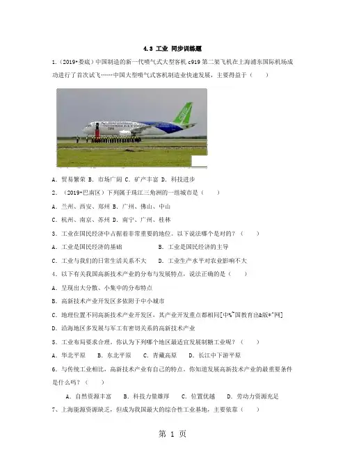 度地理八年级上册人教版4.3工业同步检测及答案