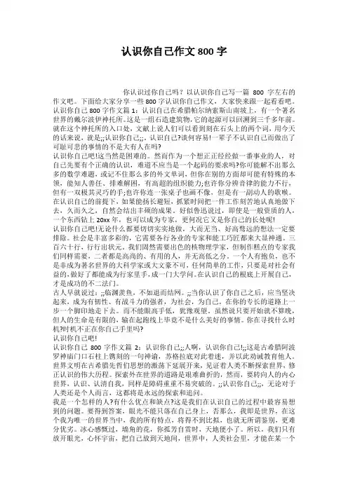 认识你自己作文800字