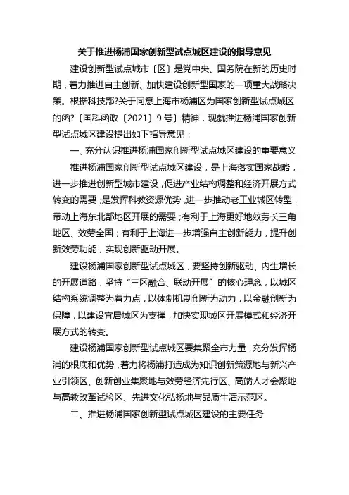 推进杨浦国家创新型试点城区建设的指导意见