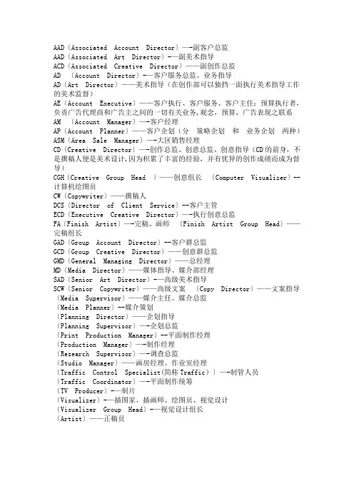 广告公司职位 英文缩写