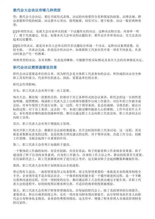 教代会决议范文