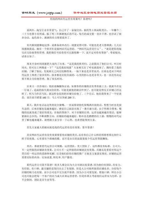 你找的网店代运营有效果吗？靠谱吗？