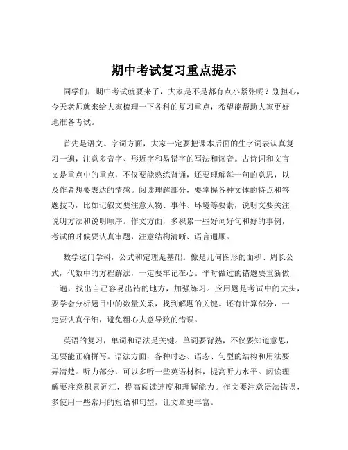期中考试复习重点提示