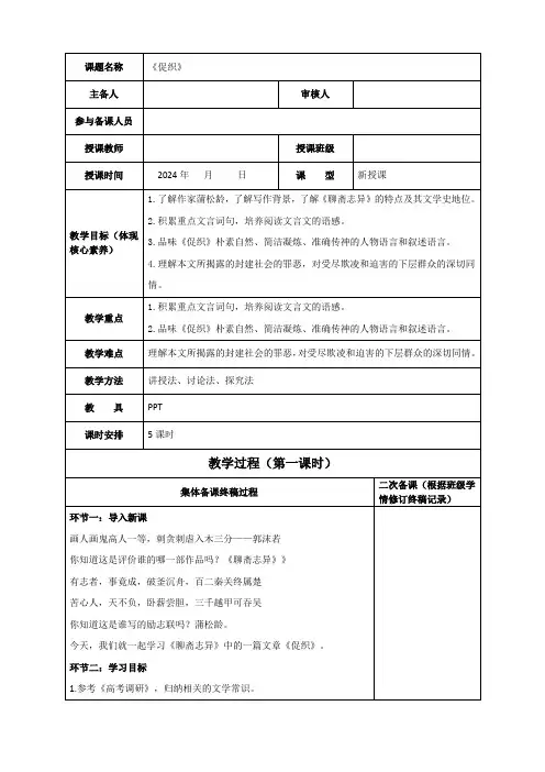 14.1《促织》教学设计(表格式)2023-2024学年统编版高中语文必修下册.doc