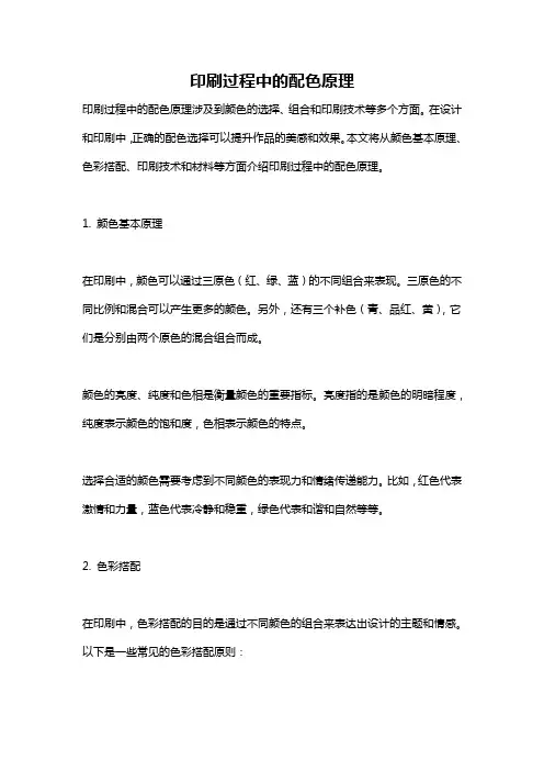 印刷过程中的配色原理
