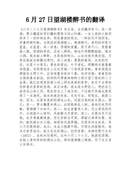6月27日望湖楼醉书的翻译
