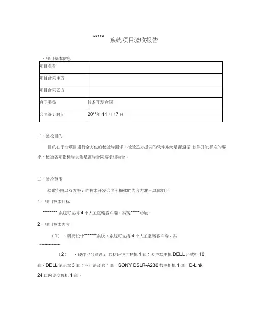 软件系统验收报告(模版)
