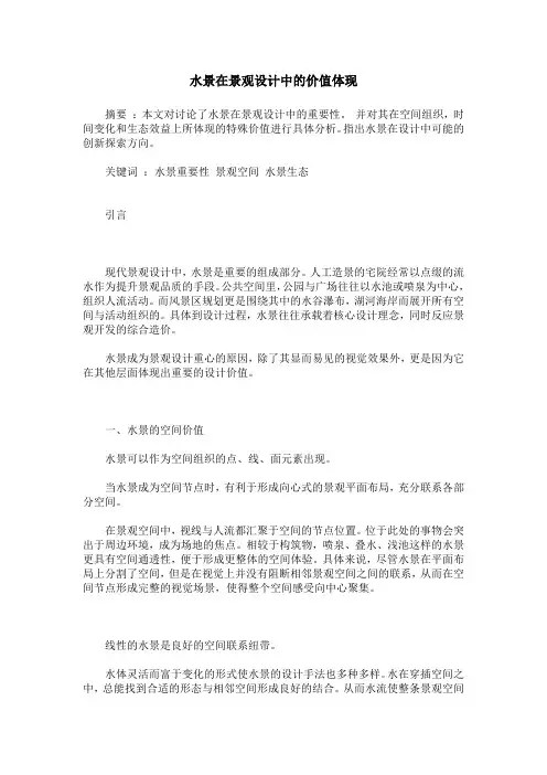 水景在景观设计中的价值体现