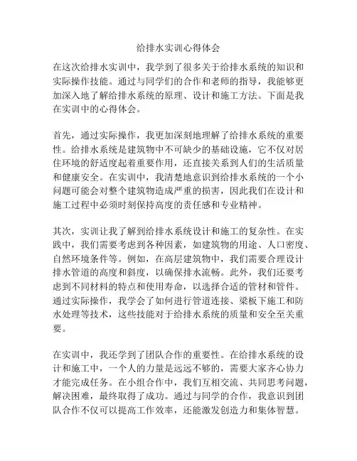 给排水实训心得体会