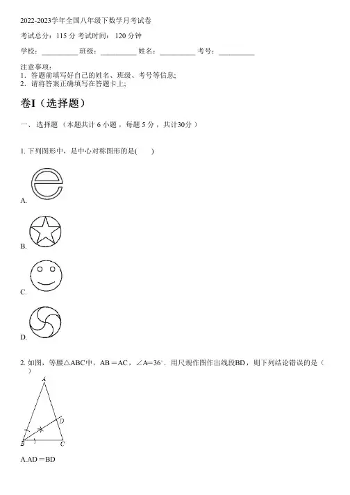 2022-2023学年全国初中八年级下数学北师大版月考试卷(含解析)