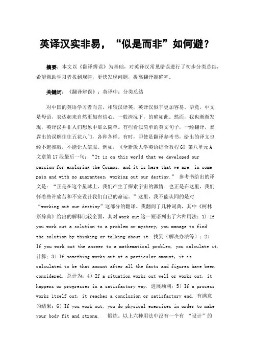 英译汉实非易，“似是而非”如何避？