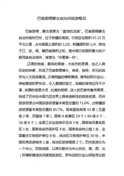巴州旅游概况