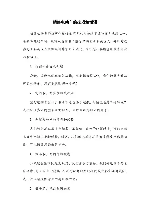 销售电动车的技巧和话语