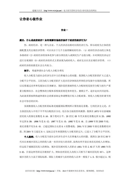 电大2013秋政府经济学形成性考核册参考答案(2013-03-25)