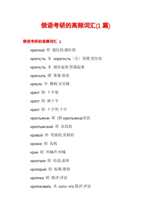 俄语考研的高频词汇(1篇)