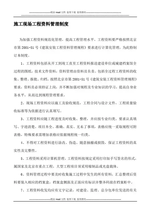 施工现场工程资料管理制度5