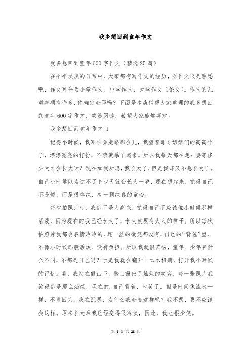 我多想回到童年作文