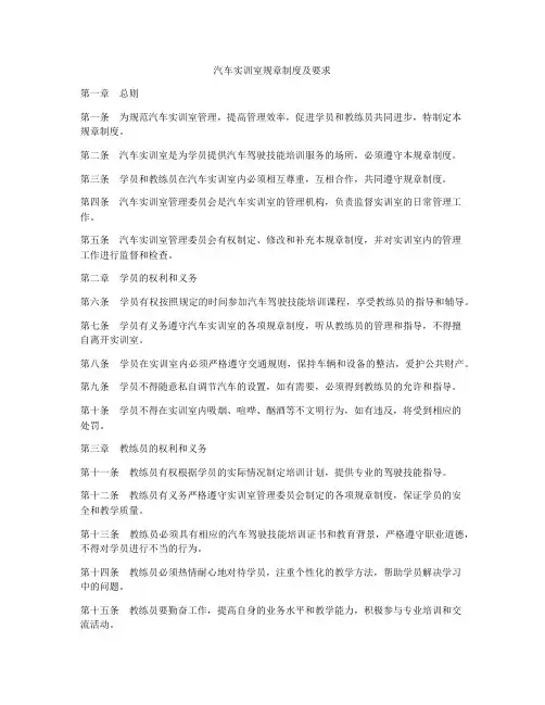 汽车实训室规章制度及要求