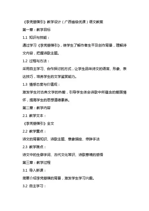 《李凭箜篌引》教学设计(广西省级优课)语文教案