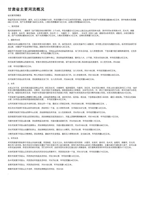 甘肃省主要河流概况