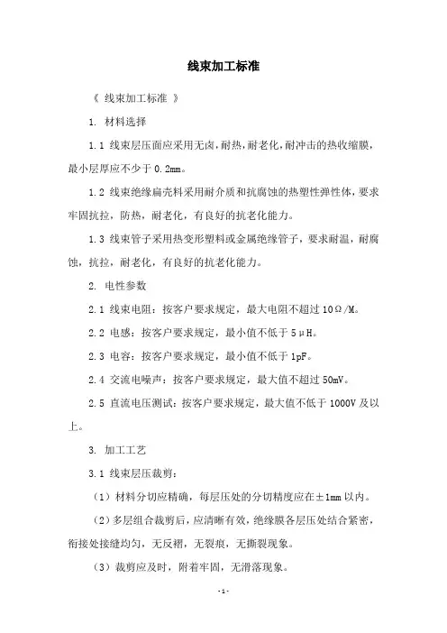 线束加工标准
