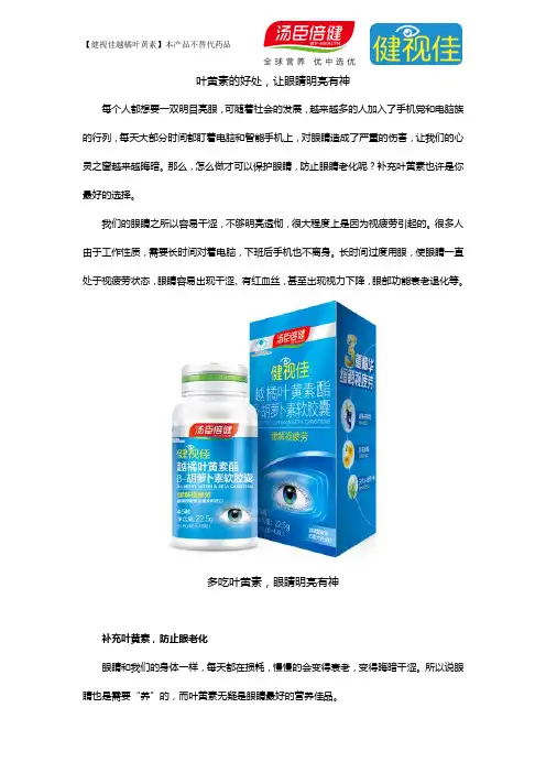 叶黄素的好处,让眼睛明亮有神