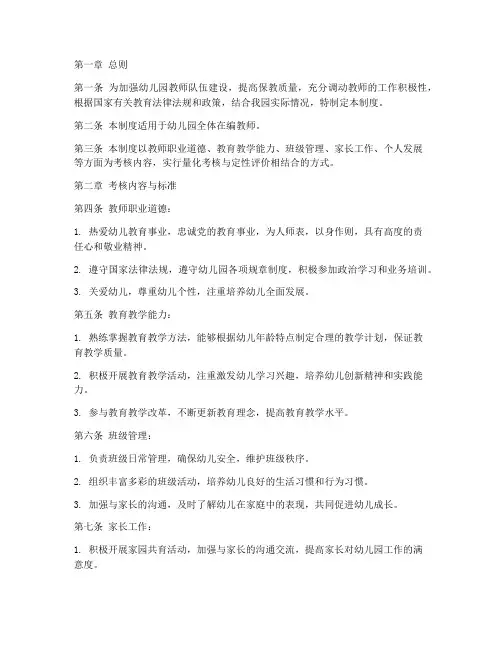 幼儿园教师绩效管理制度