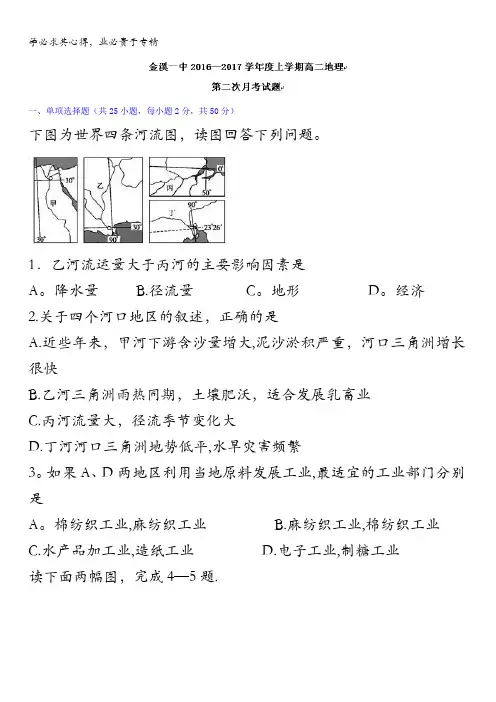 江西省抚州市金溪县第一中学2016-2017学年高二上学期第二次月考地理试题 含答案