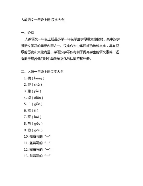 人教语文一年级上册 汉字大全