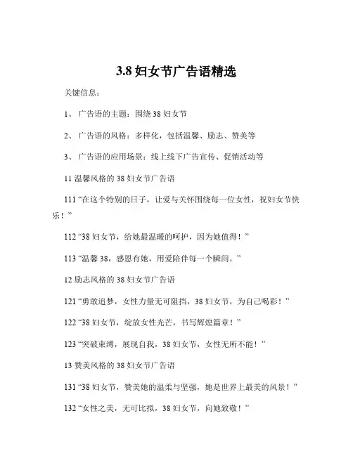 3.8妇女节广告语精选