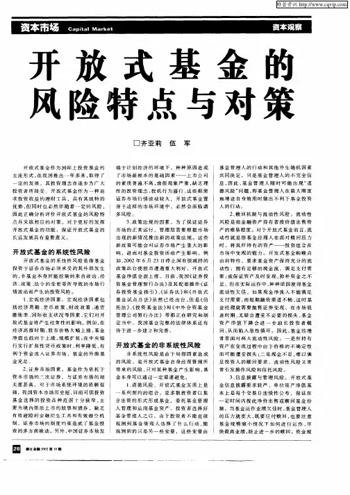 开放式基金的风险特点与对策