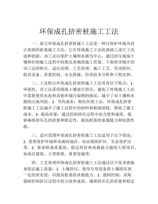 环保成孔挤密桩施工工法