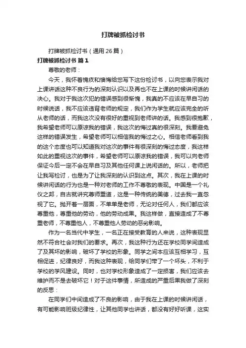 打牌被抓检讨书
