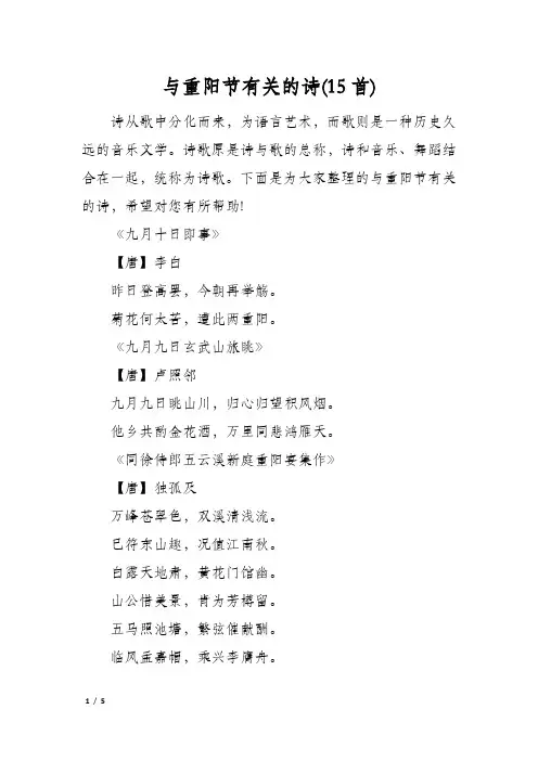 与重阳节有关的诗(15首)